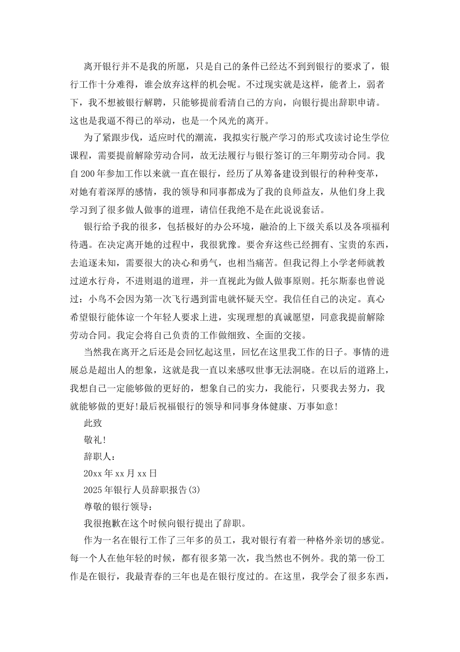 20XX年银行人员辞职报告_第2页