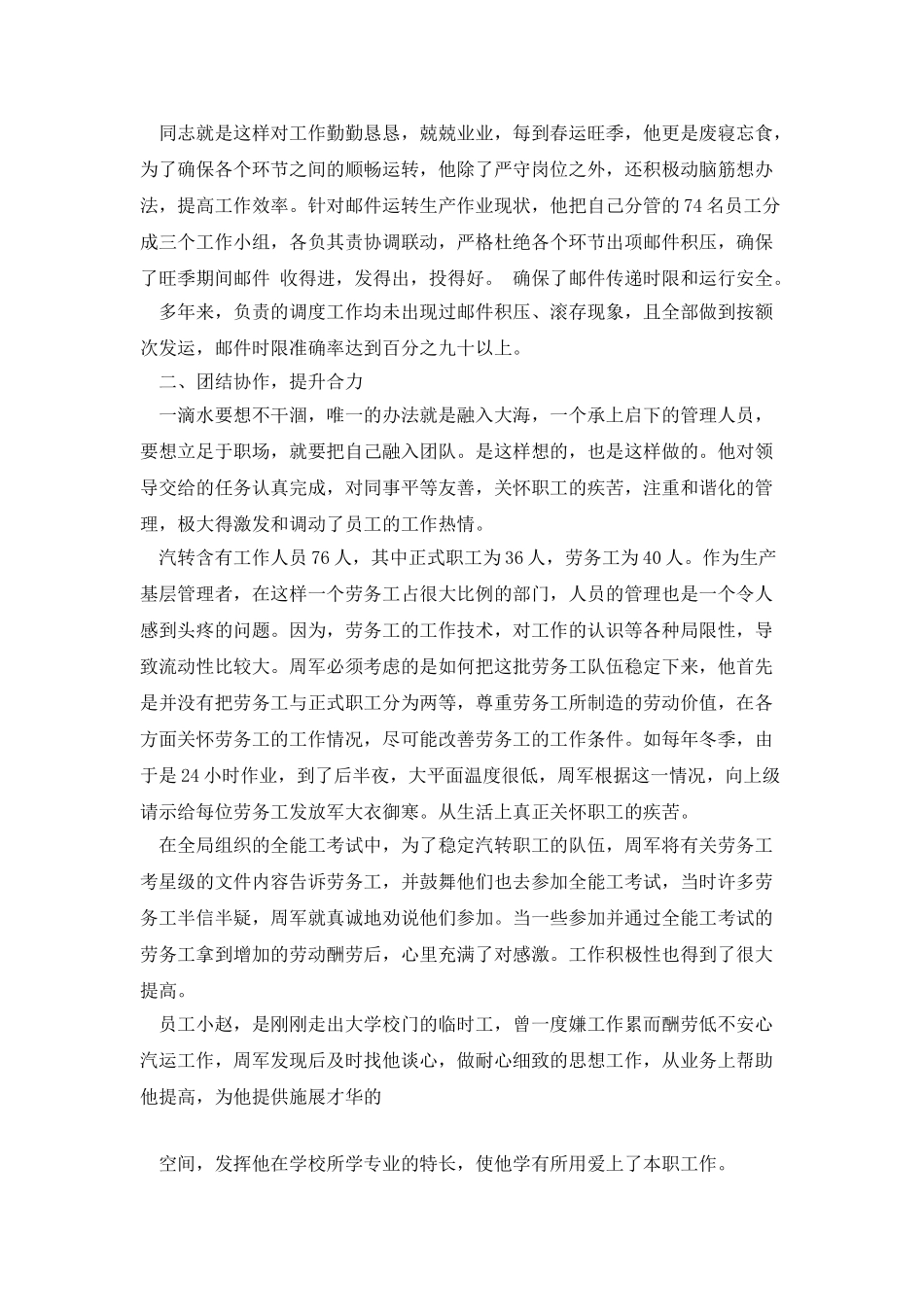 20XX年邮政职工先进事迹范文_第2页