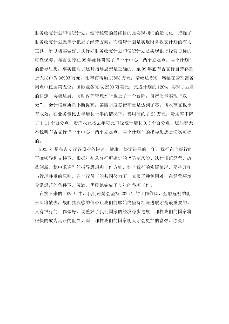 20XX年银行工作年终总结_第3页