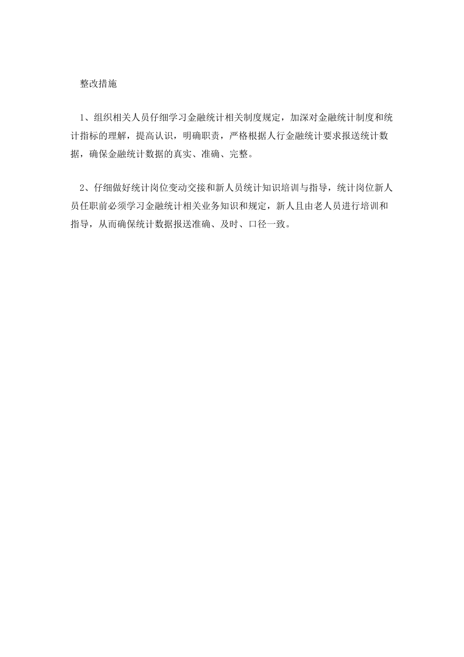 20XX年银行统计员年度个人工作总结范文_第2页