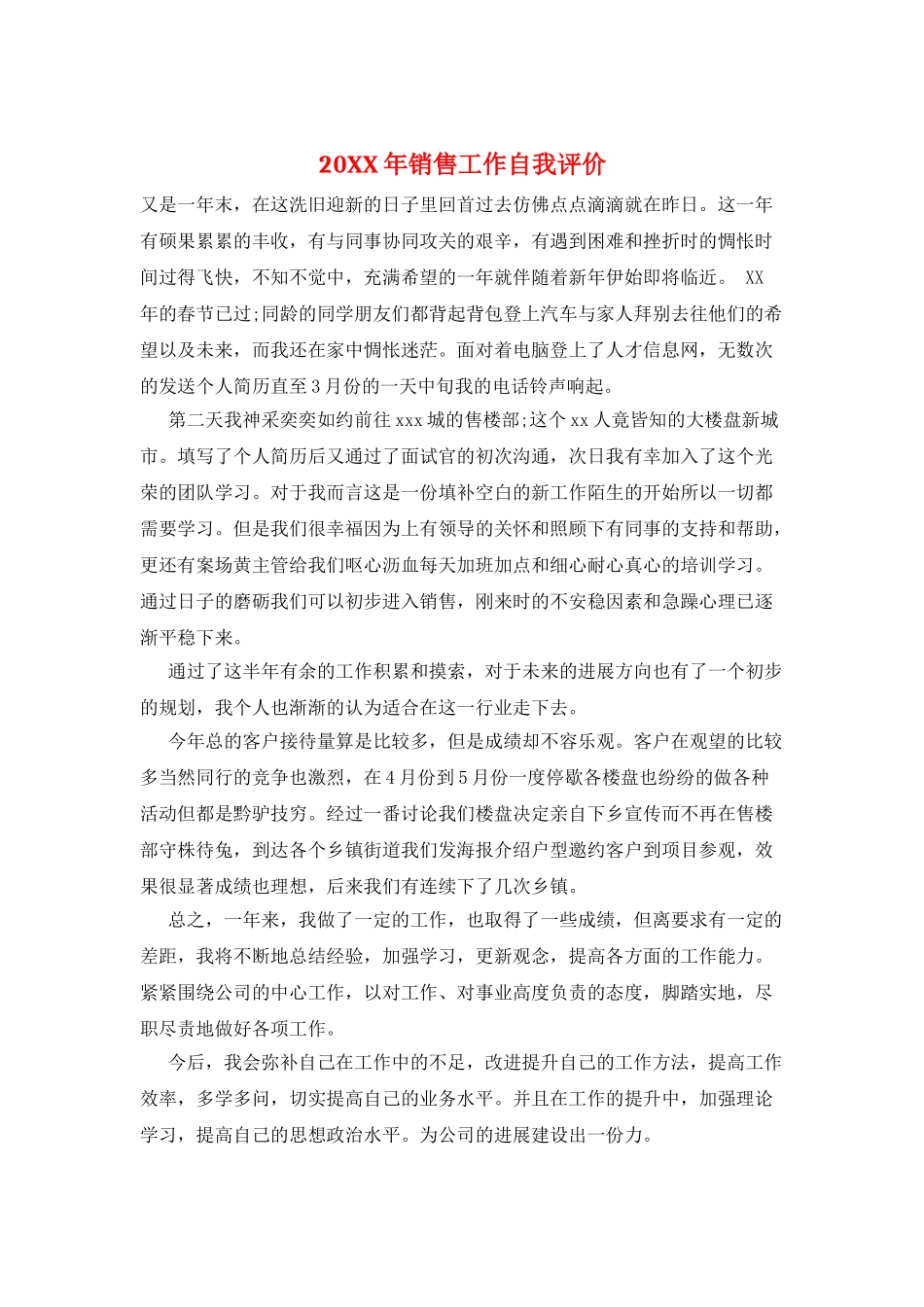 20XX年销售工作自我评价_第1页