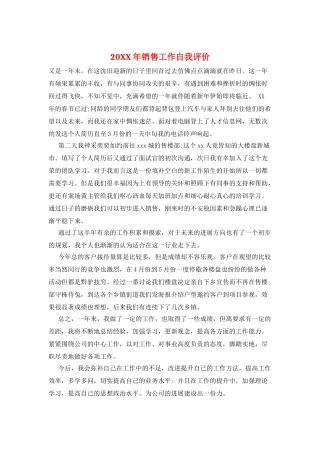 20XX年销售工作自我评价