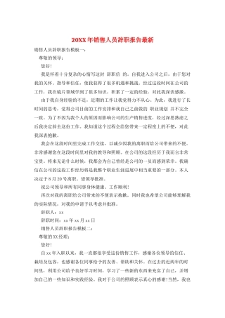 20XX年销售人员辞职报告最新