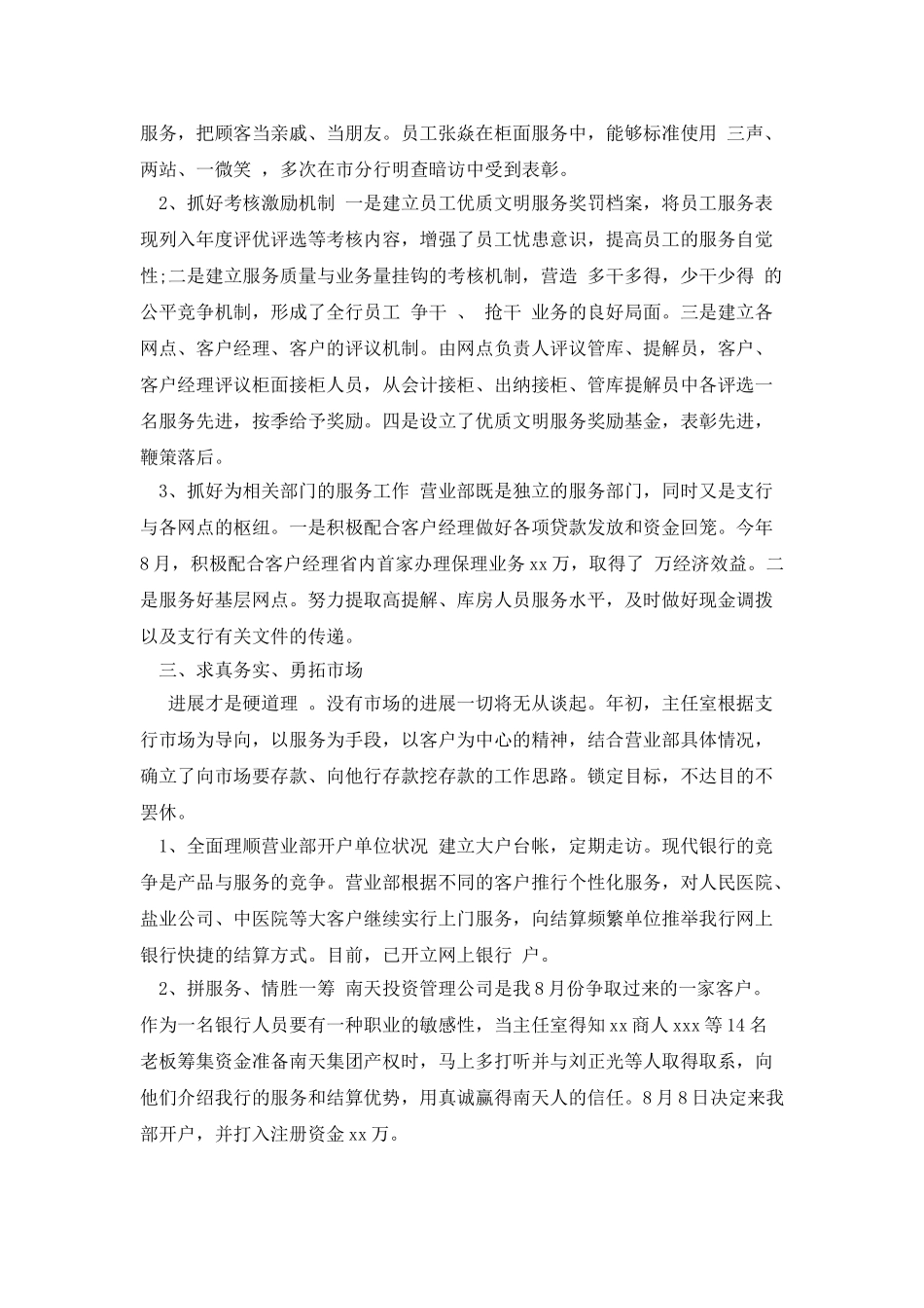 20XX年银行职员个人工作总结范文_第2页