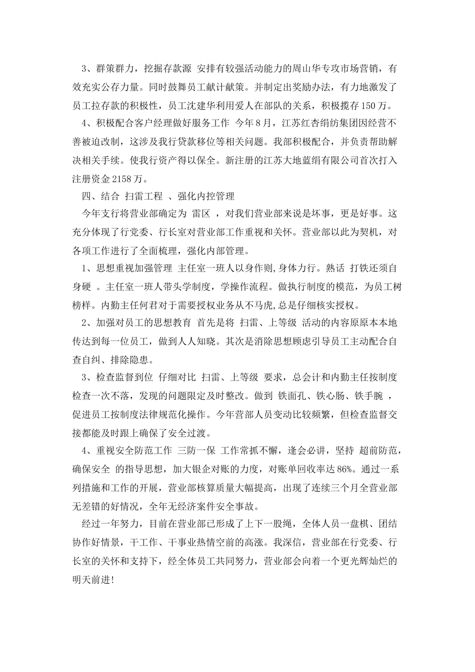 20XX年银行职员个人工作总结范文_第3页