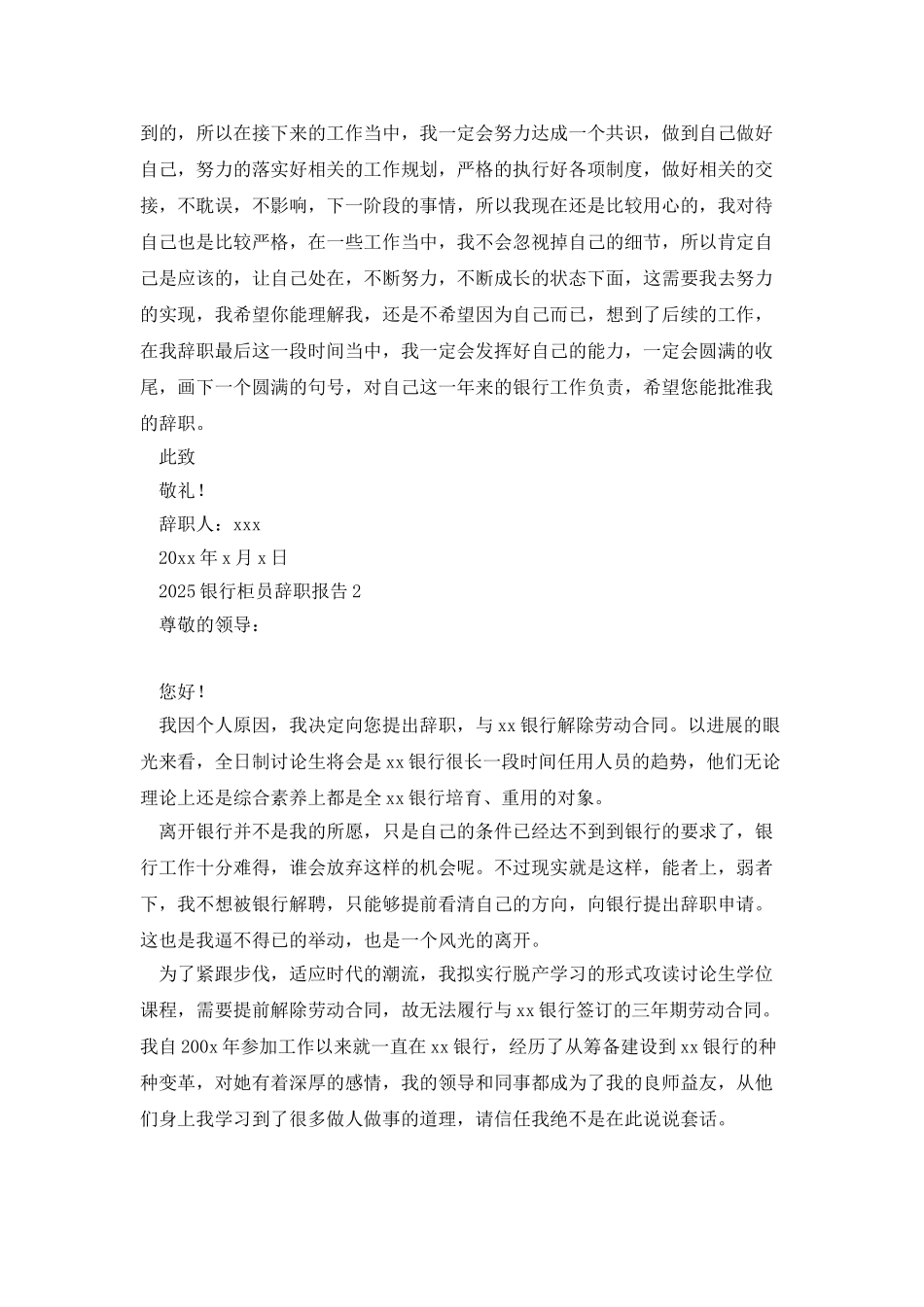 20XX年银行柜员辞职报告_第2页