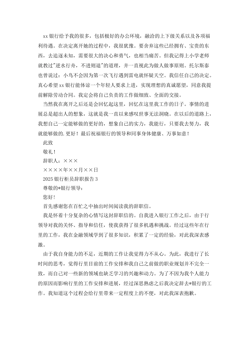 20XX年银行柜员辞职报告_第3页
