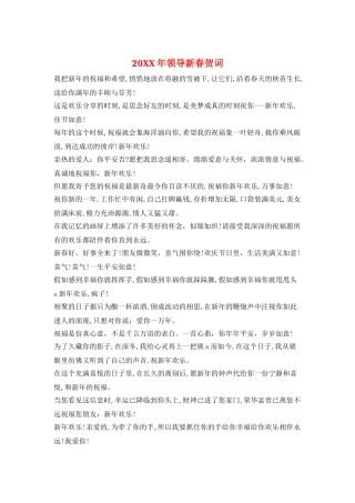20XX年领导新春贺词