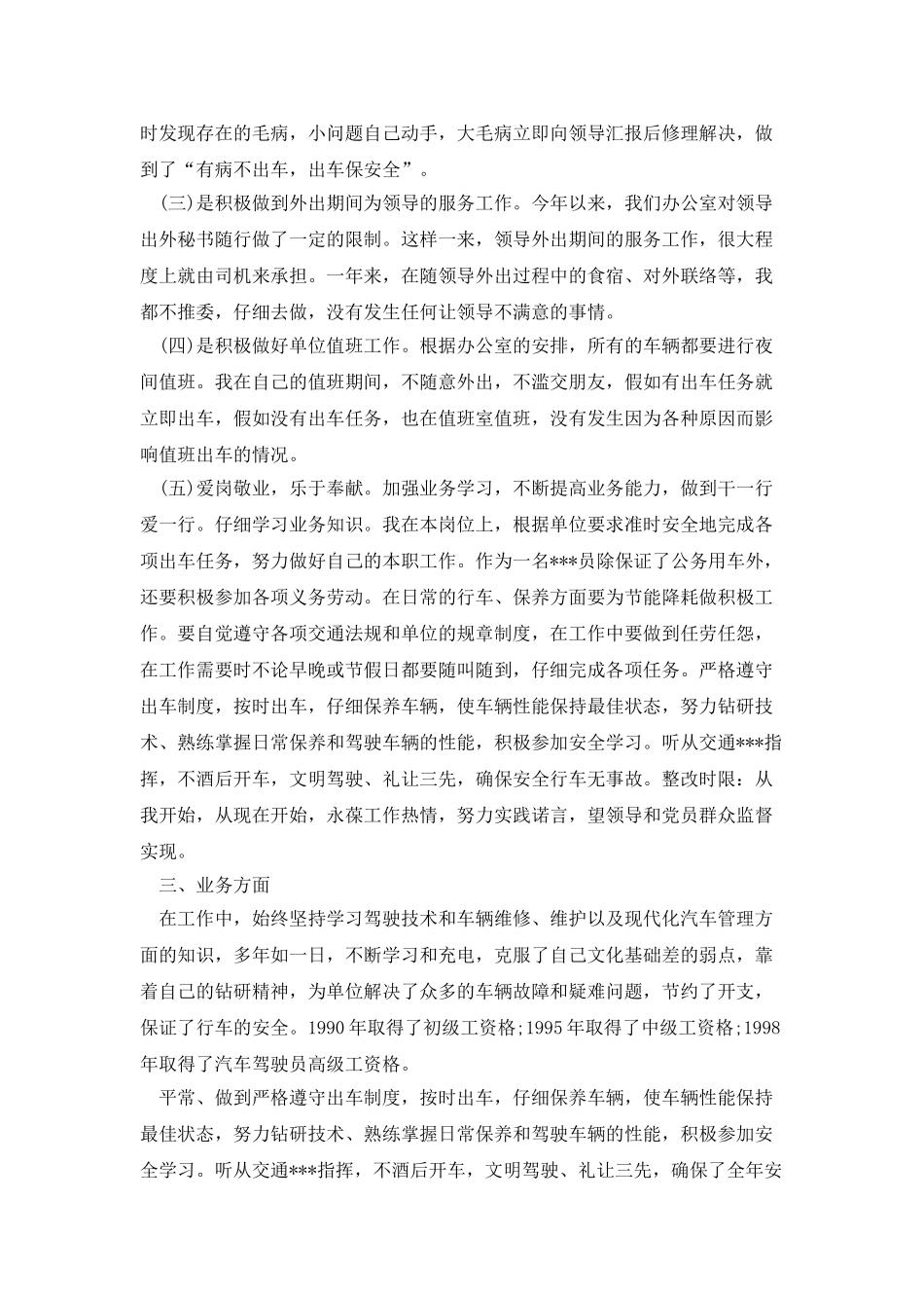 20XX年驾驶员年终总结范文_第2页