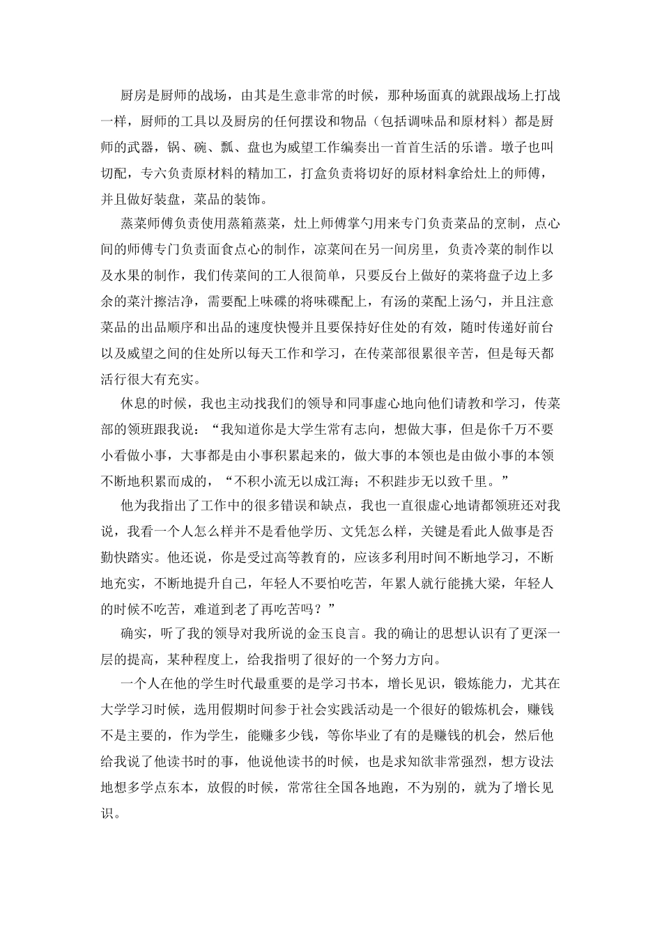 20XX年饭店寒假实践报告_第2页