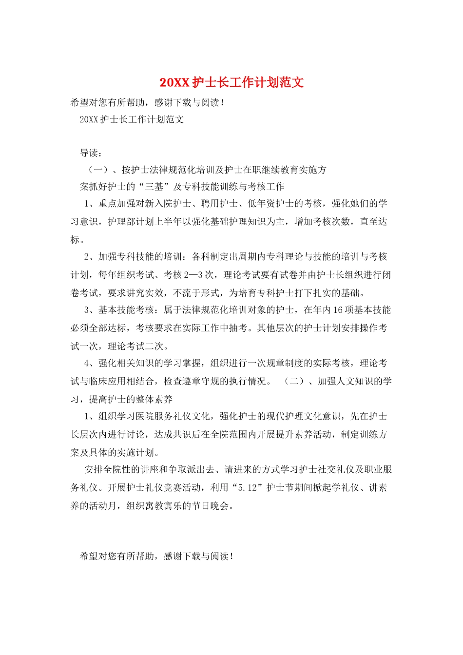20XX护士长工作计划范文_第1页