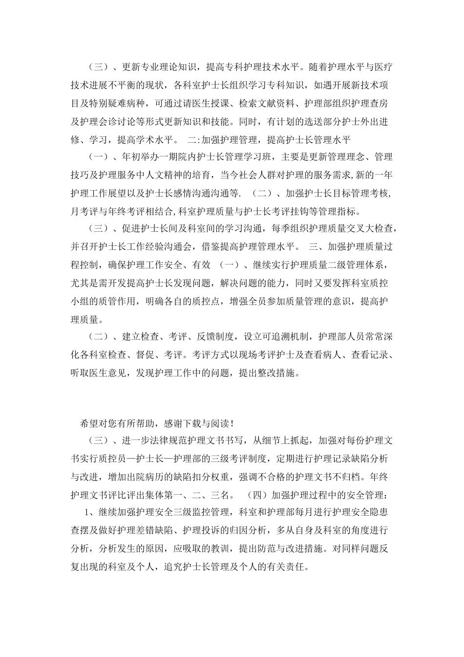 20XX护士长工作计划范文_第2页