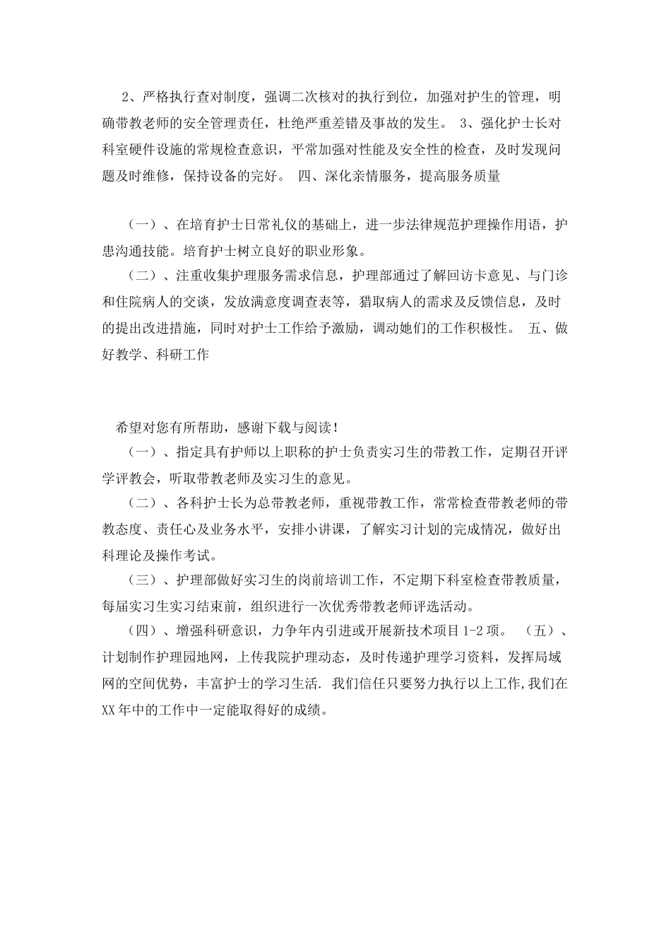 20XX护士长工作计划范文_第3页