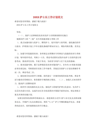 20XX护士长工作计划范文