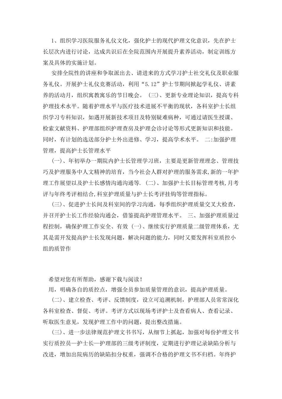 20XX护士个人工作计划书范文_第2页