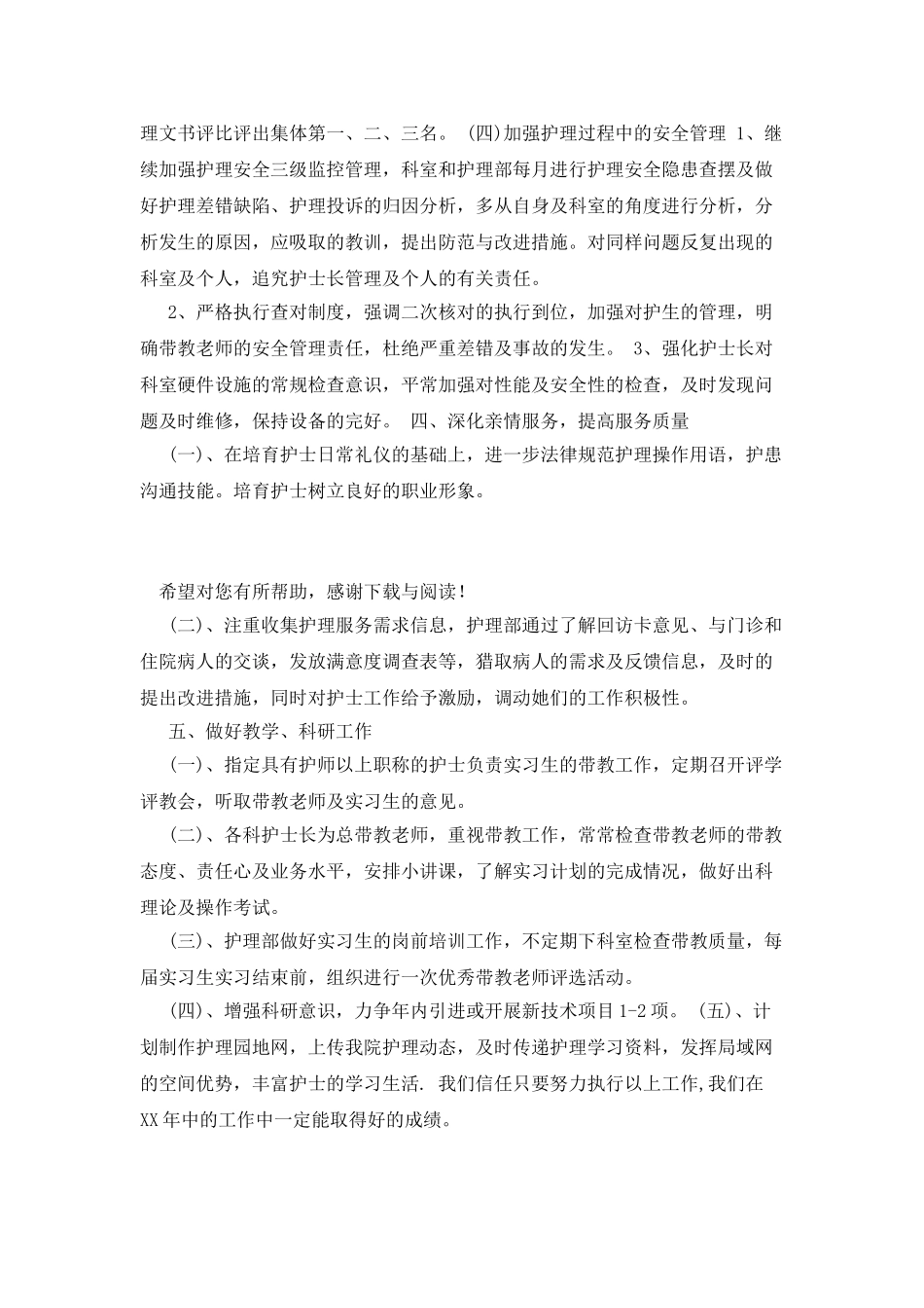 20XX护士个人工作计划书范文_第3页
