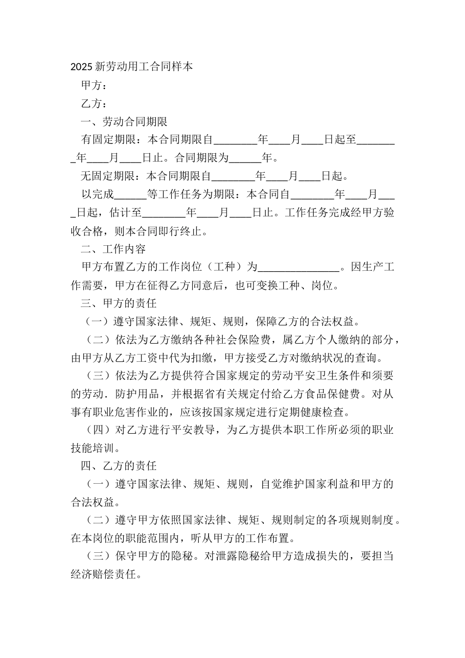 20XX新劳动用工合同样本_第2页