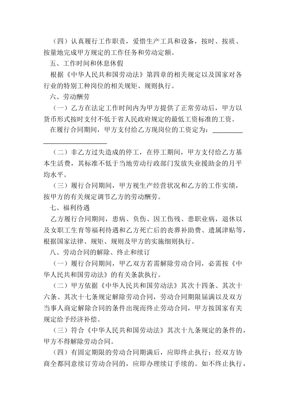 20XX新劳动用工合同样本_第3页