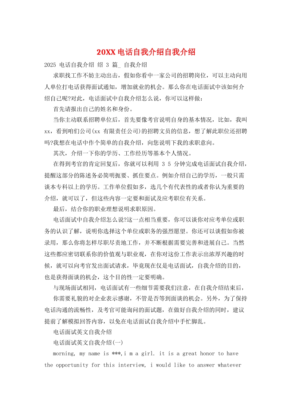 20XX电话自我介绍自我介绍_第1页