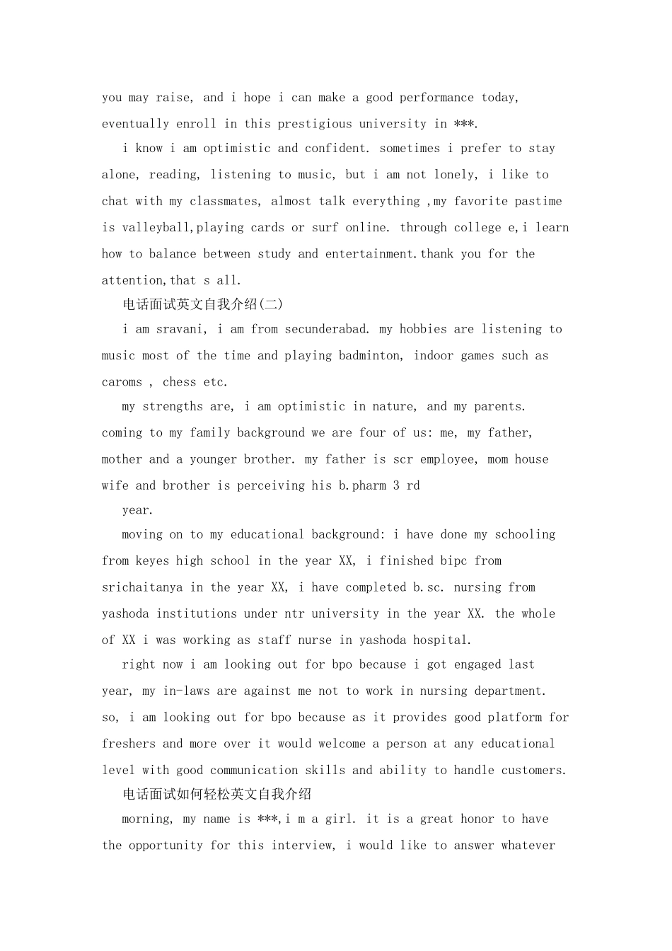 20XX电话自我介绍自我介绍_第2页