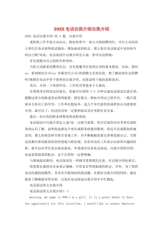 20XX电话自我介绍自我介绍
