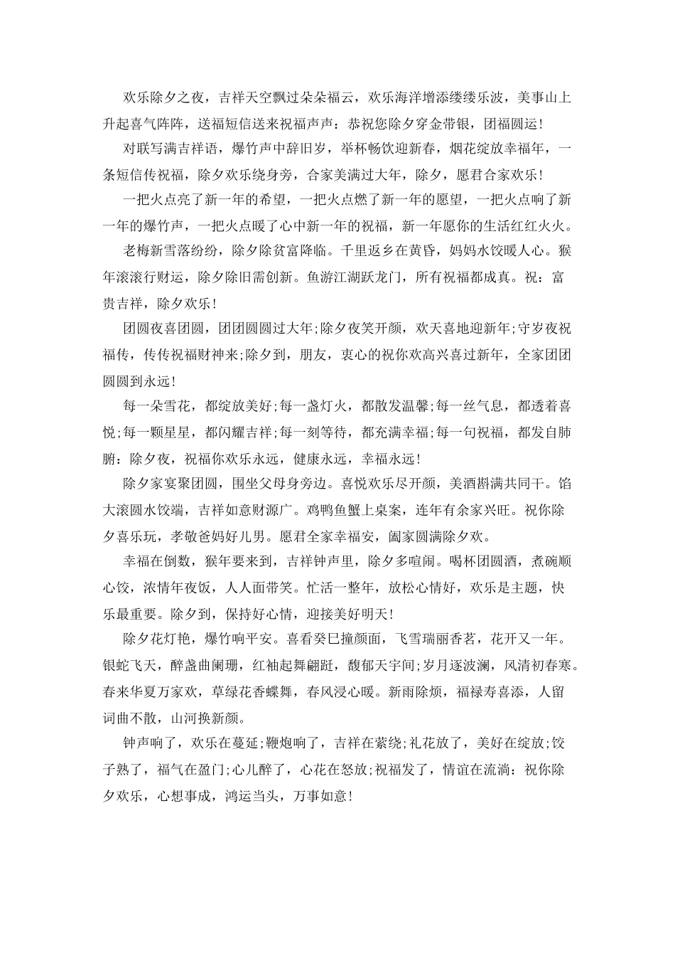 20XX年鸡年年最新除夕微信贺词_第2页