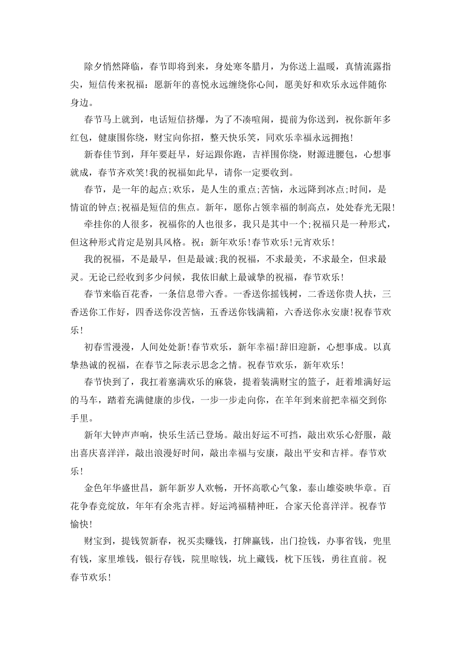 20XX年鸡年年最新除夕微信贺词_第3页