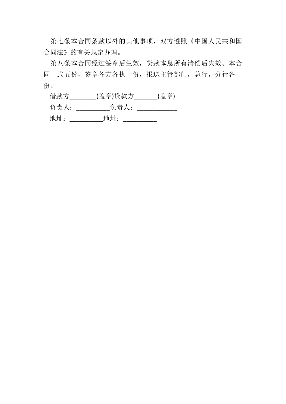 20XX银行基本建设借款合同_第3页