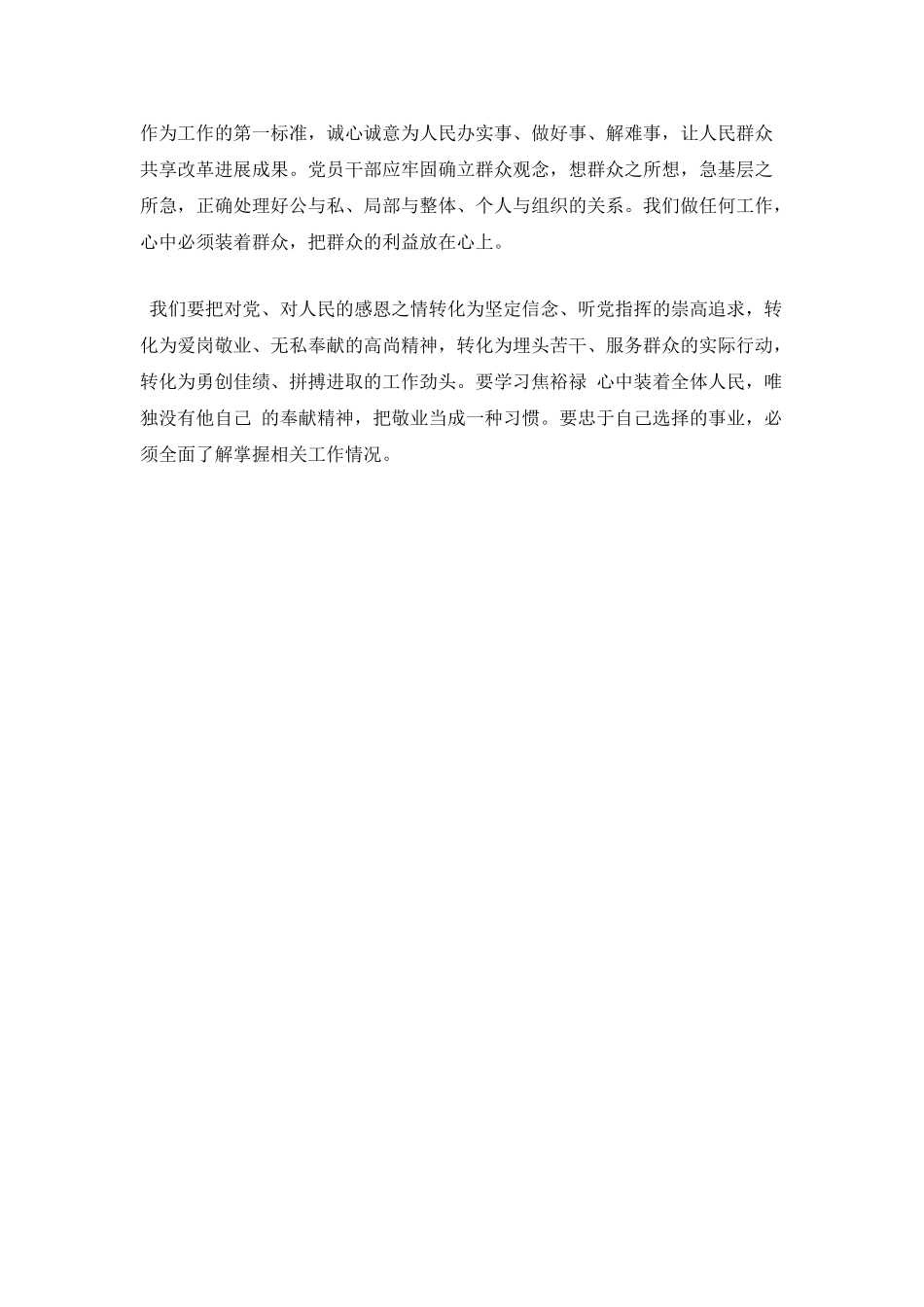 20xx讲奉献有作为心得体会篇4_第2页