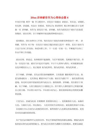 20xx讲奉献有作为心得体会篇4