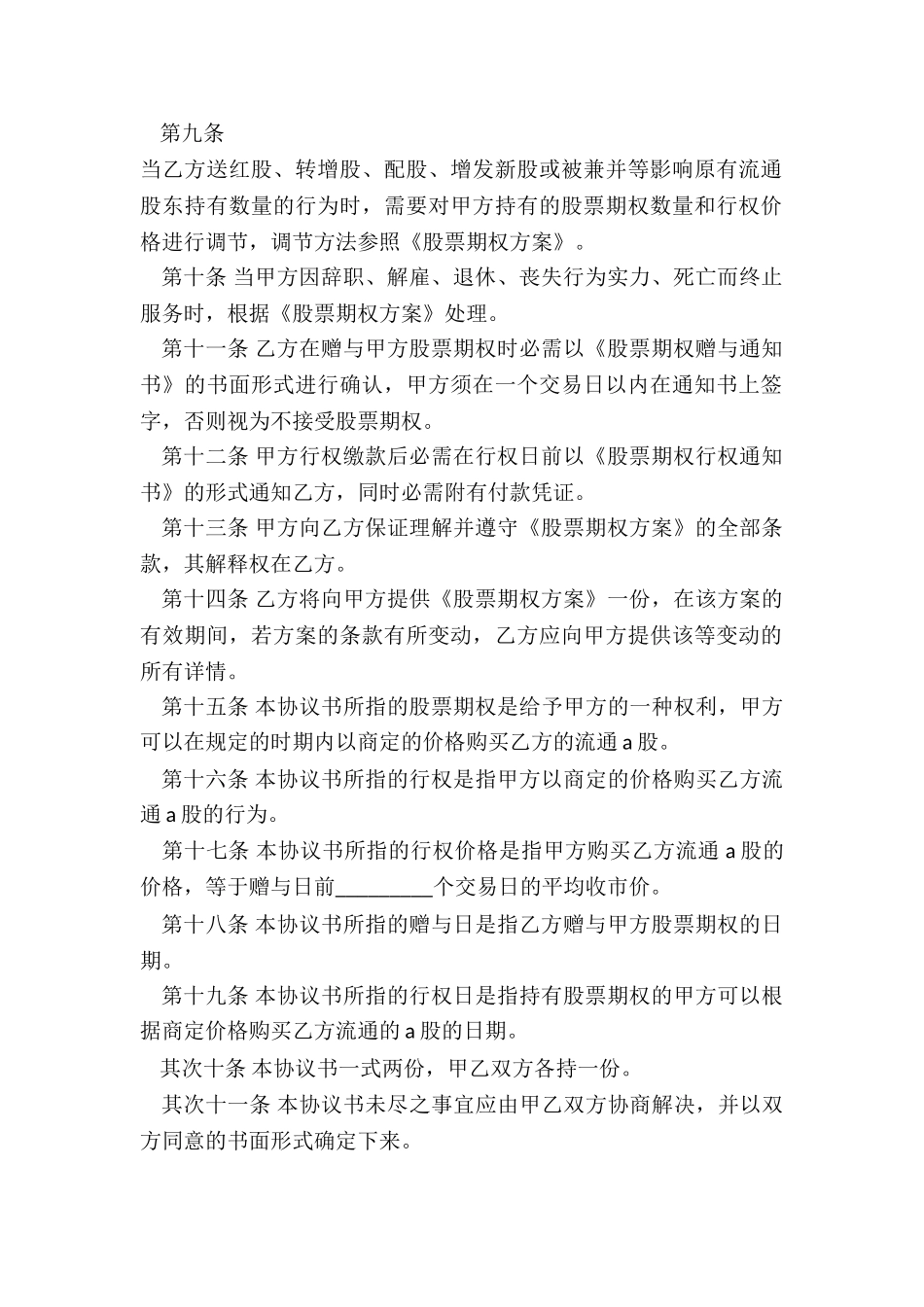 20XX股票赠与合同范本_第3页