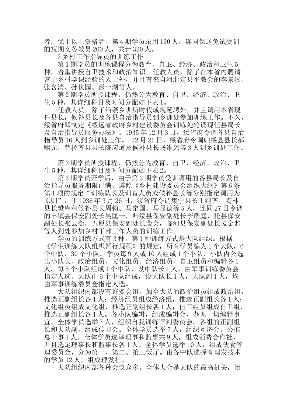 20世纪30年代绥远省乡村工作指导员研究_第2页