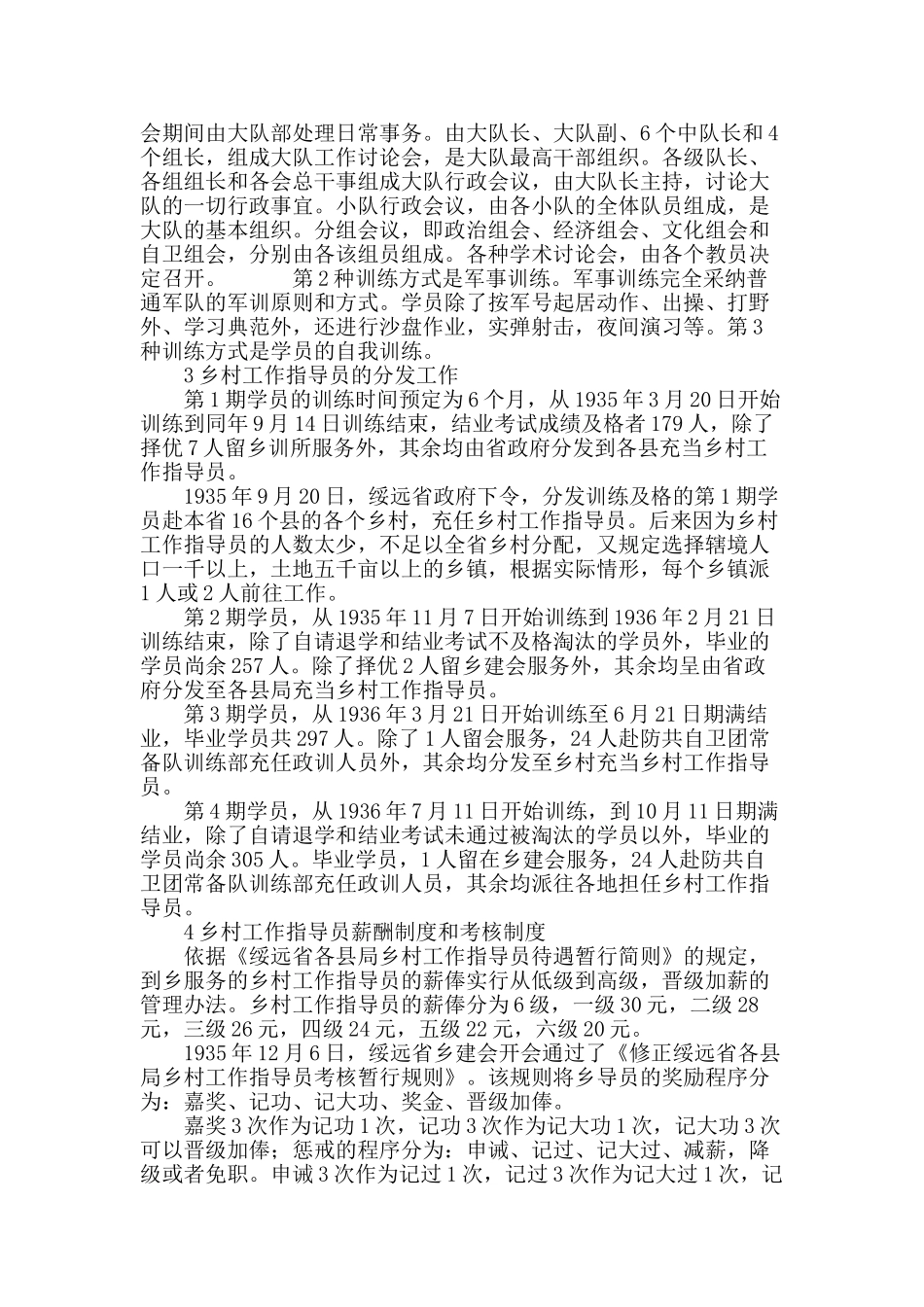 20世纪30年代绥远省乡村工作指导员研究_第3页