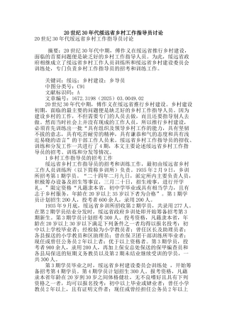 20世纪30年代绥远省乡村工作指导员研究