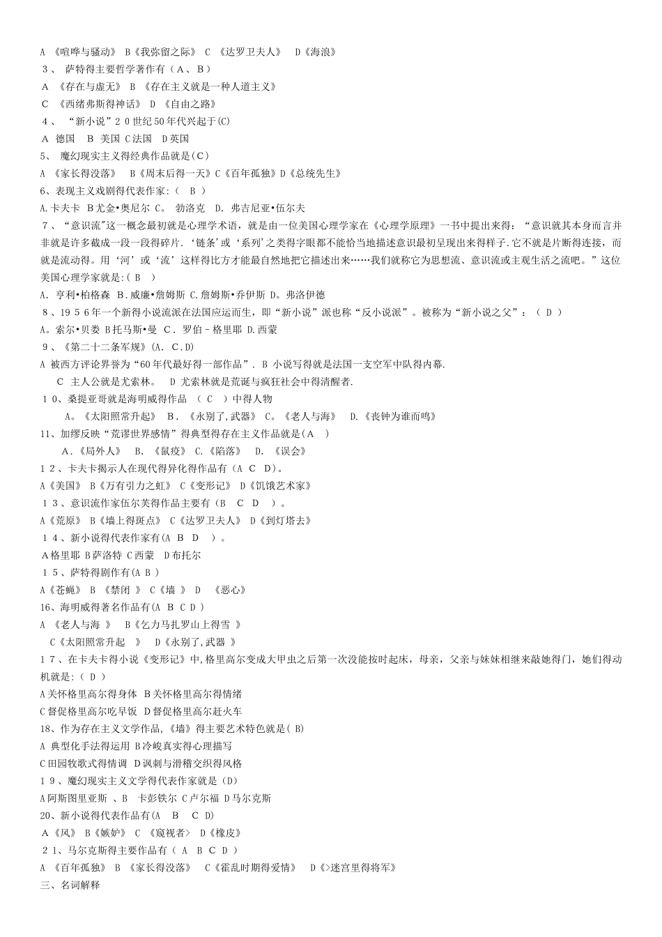20世纪外国文学专题综合试题及答案_第2页