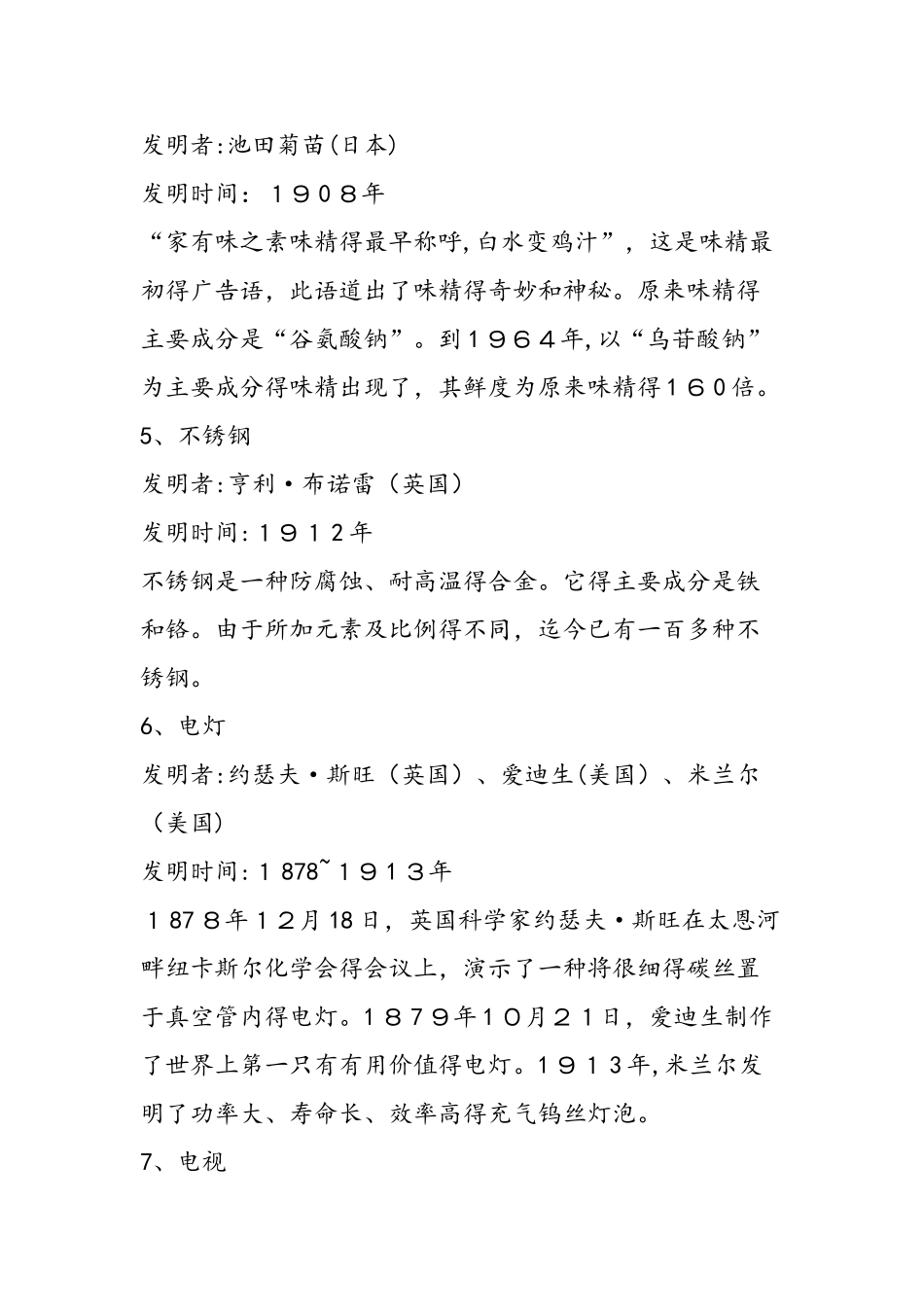 20世纪影响人类生活的20项发明_第2页
