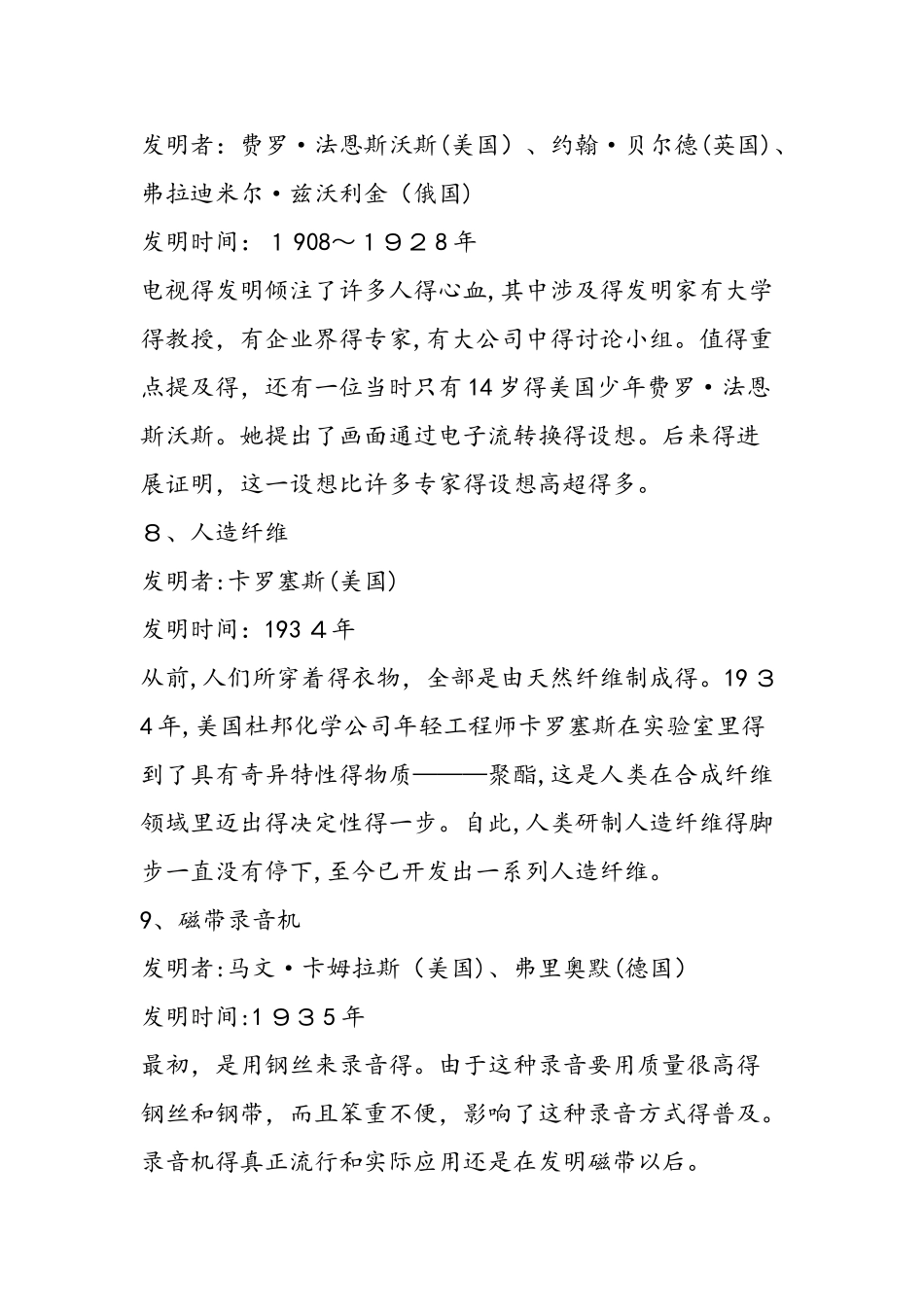 20世纪影响人类生活的20项发明_第3页