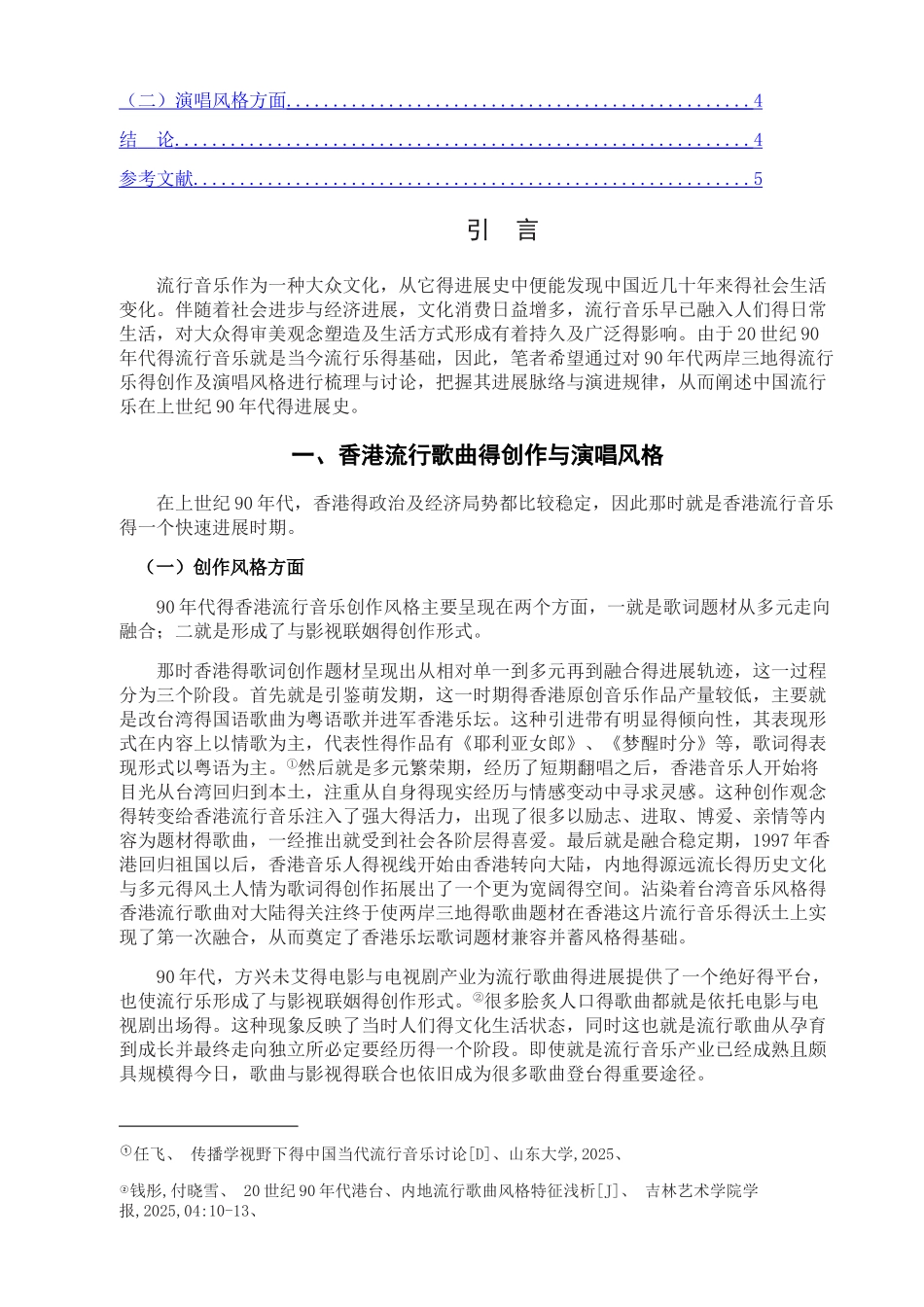 20世纪90年代流行音乐史_第3页