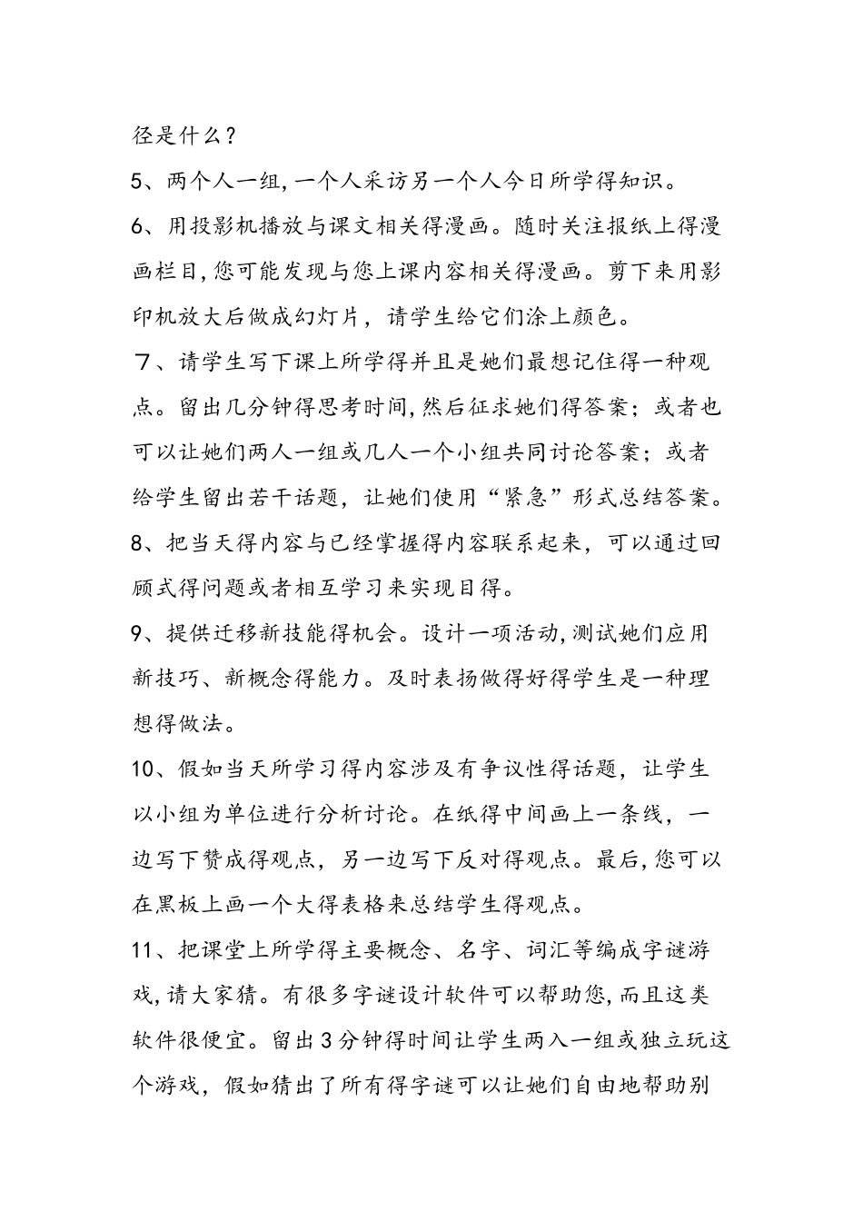 20个精彩的结课技巧_第2页