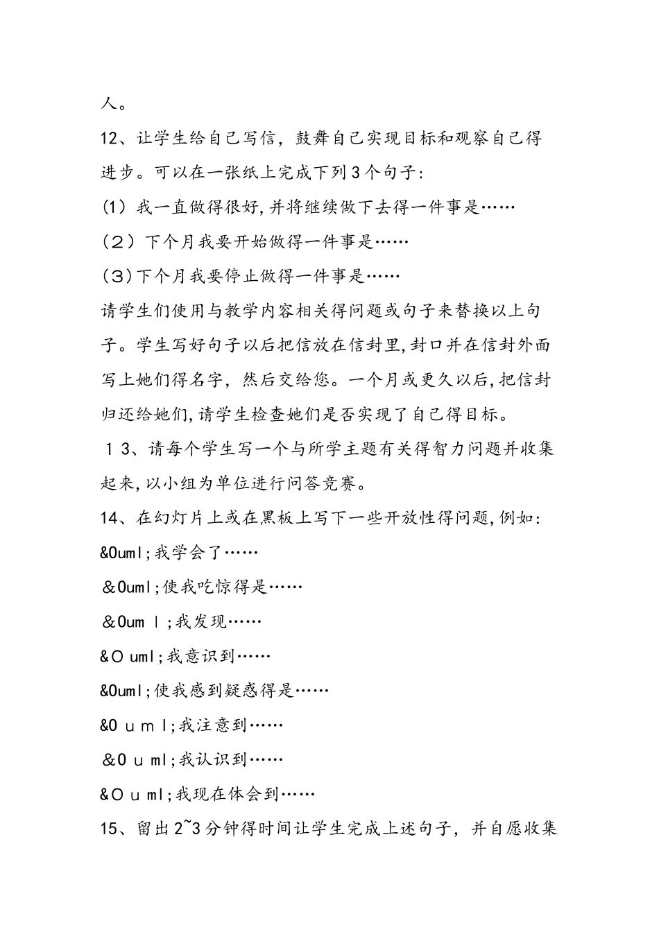 20个精彩的结课技巧_第3页