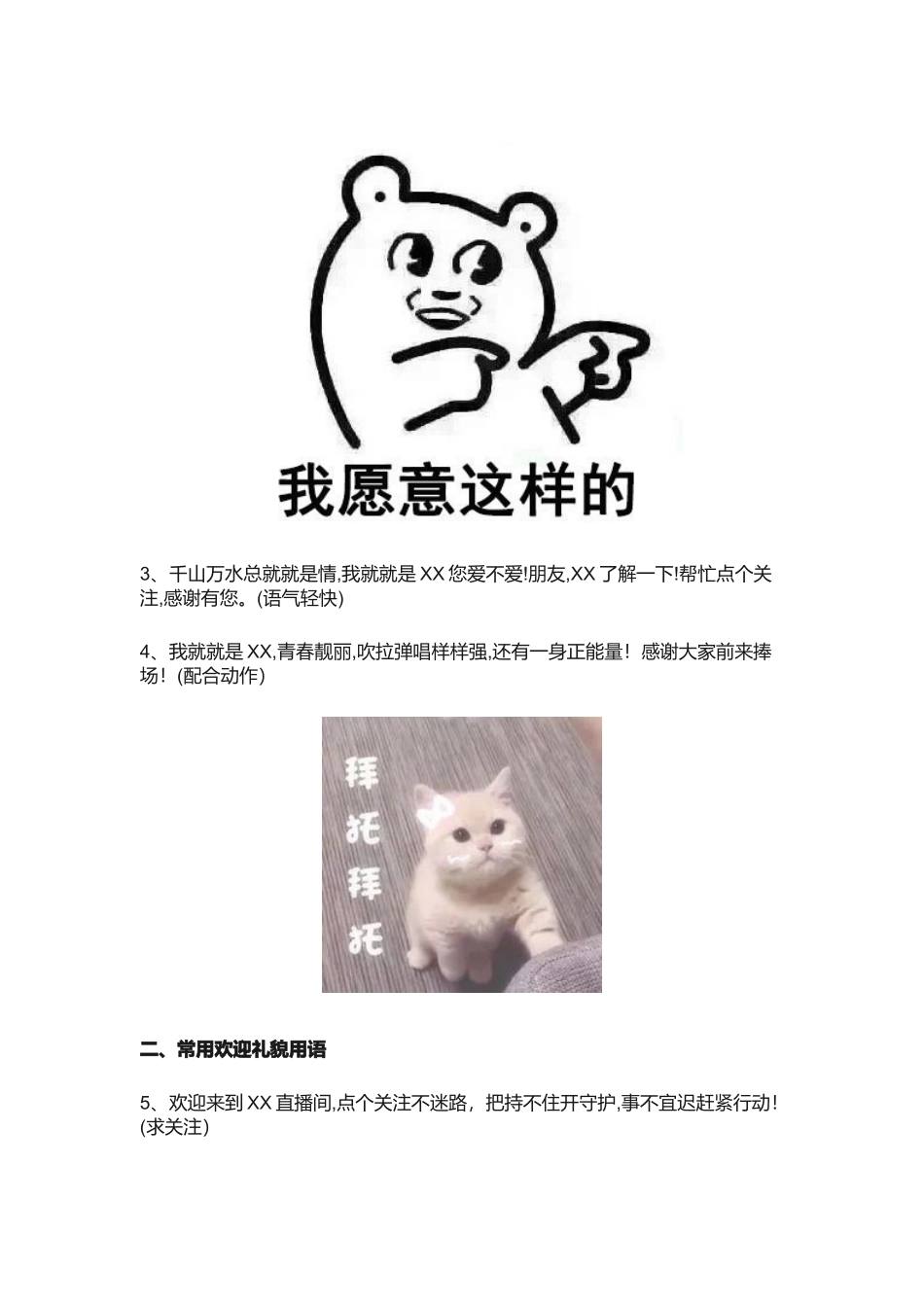 20个主播开场常用话语_第2页