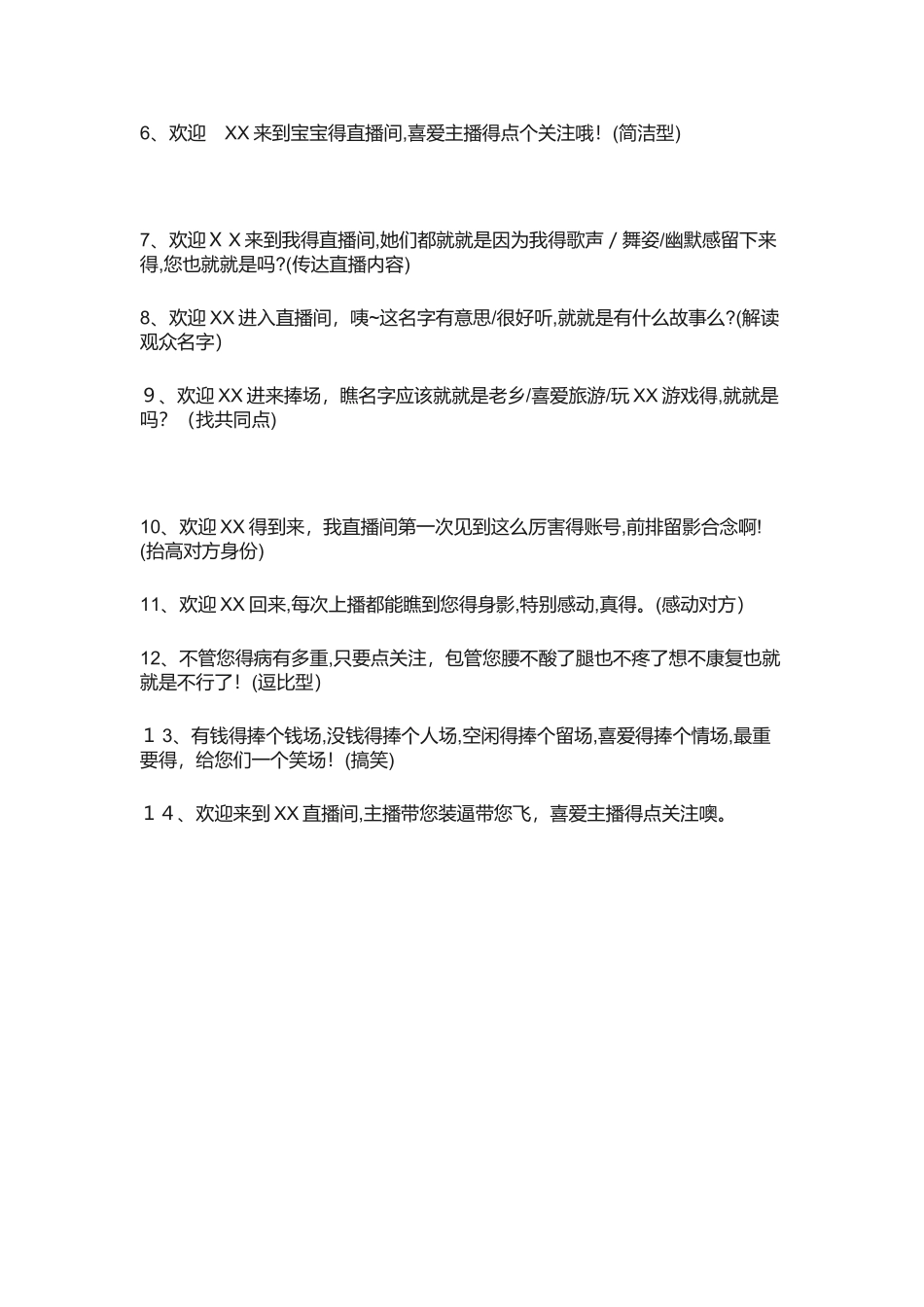 20个主播开场常用话语_第3页