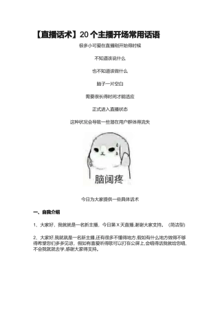 20个主播开场常用话语