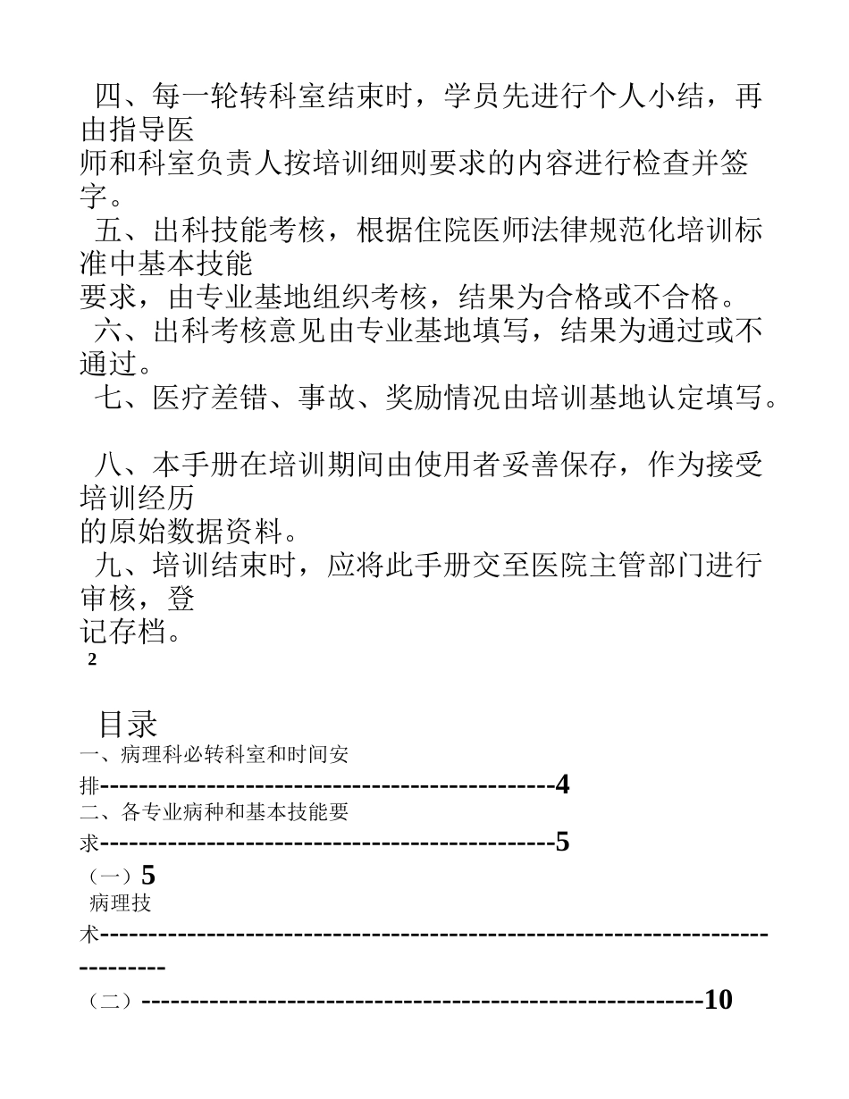20临床病理科住院医师规范化培训_第2页