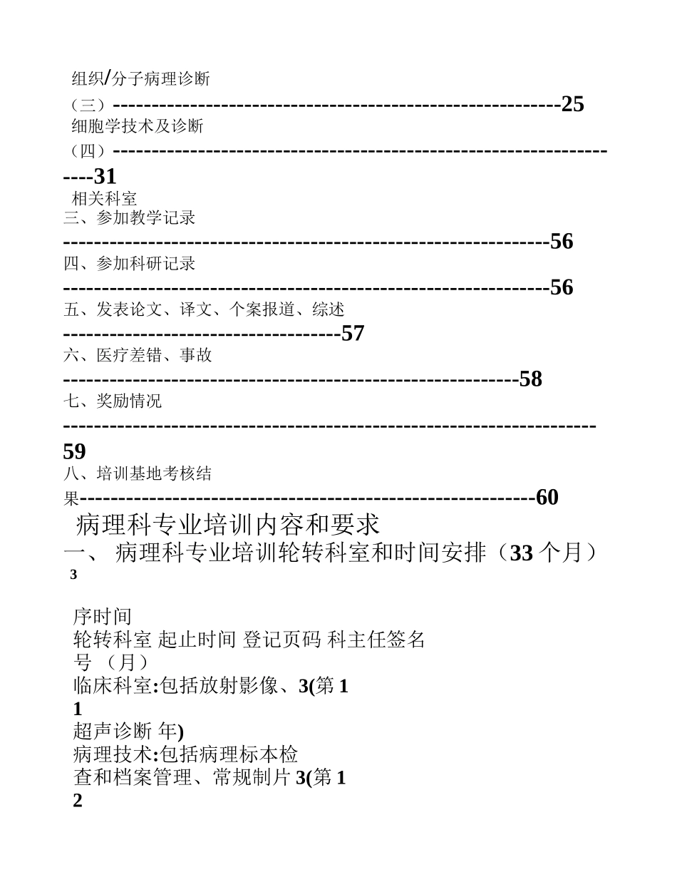 20临床病理科住院医师规范化培训_第3页