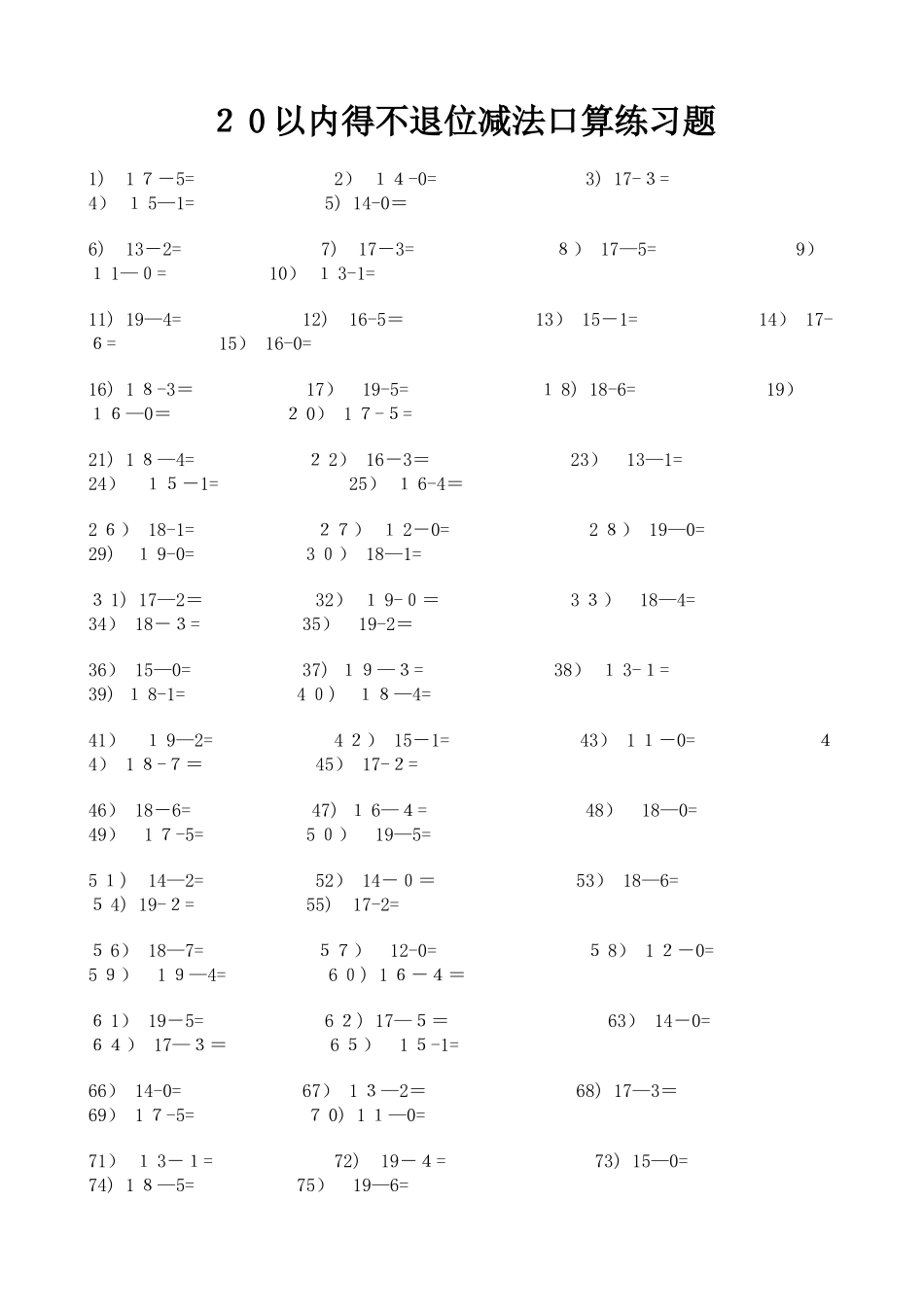 20以内的不退位减法口算练习题_第1页