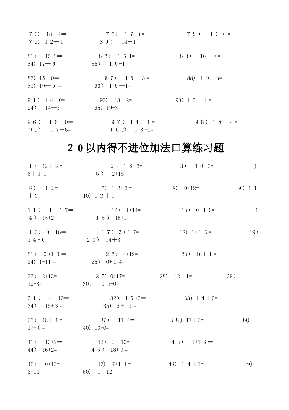 20以内的不退位减法口算练习题_第2页