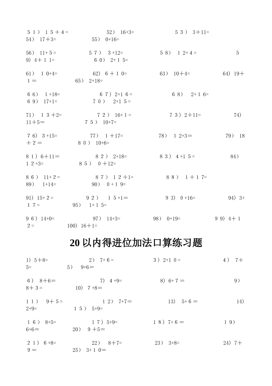 20以内的不退位减法口算练习题_第3页