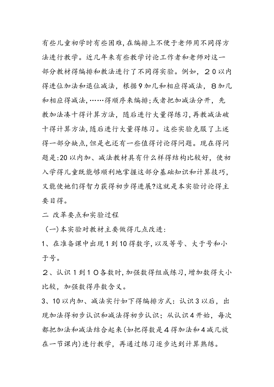 20以内加、减法教材改革的初步实验研究_第2页