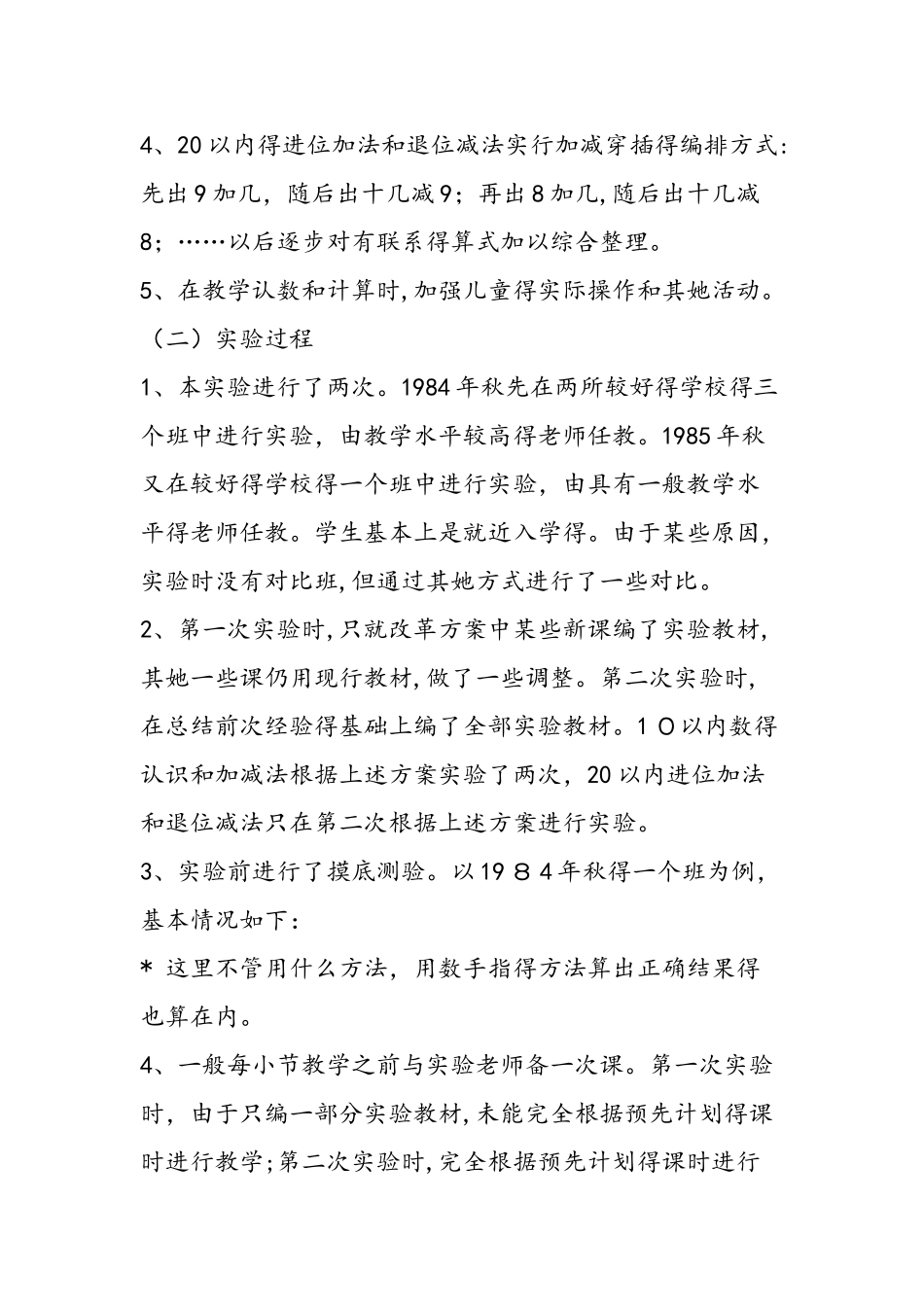 20以内加、减法教材改革的初步实验研究_第3页